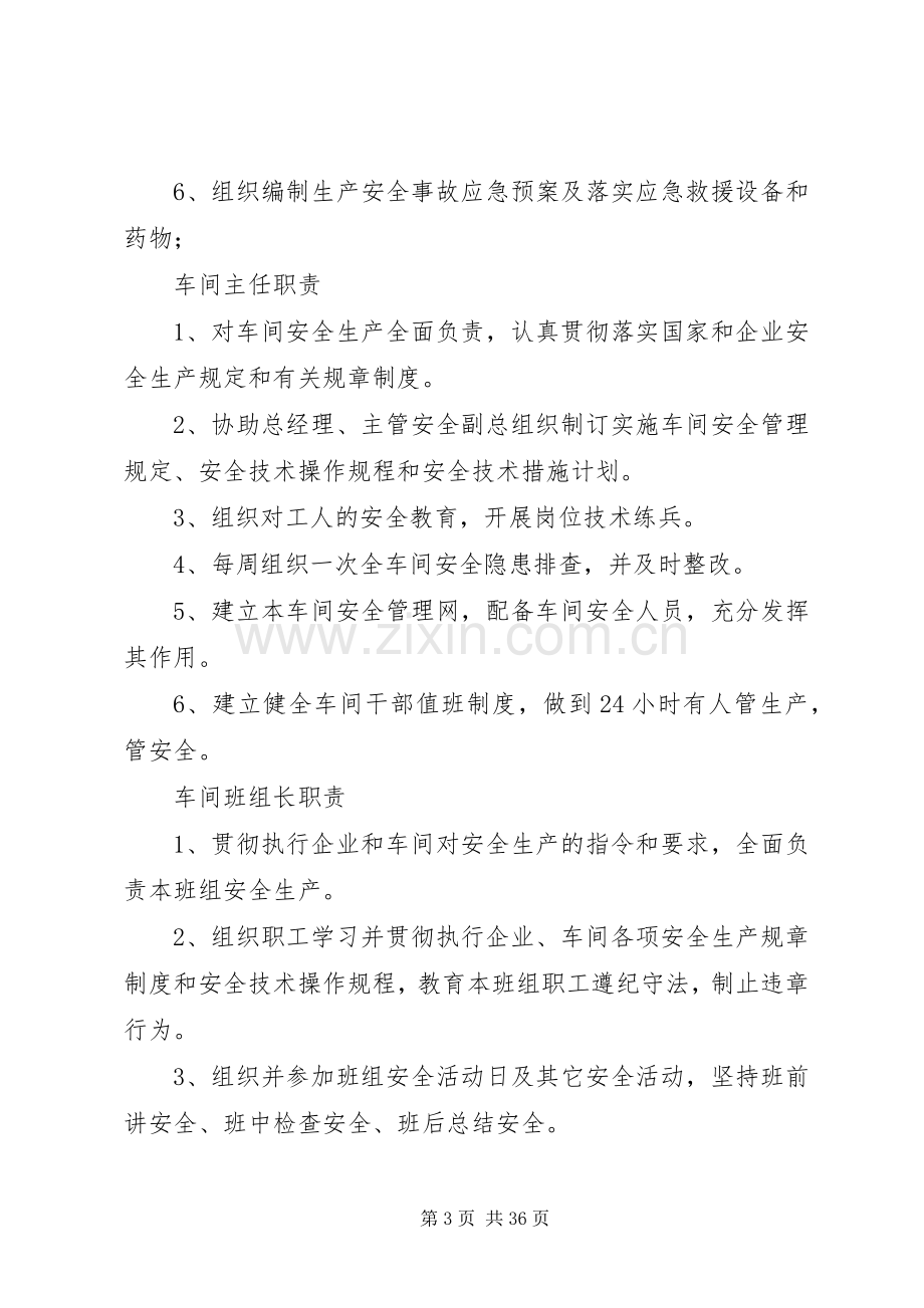 安全生产三项规章制度 .docx_第3页