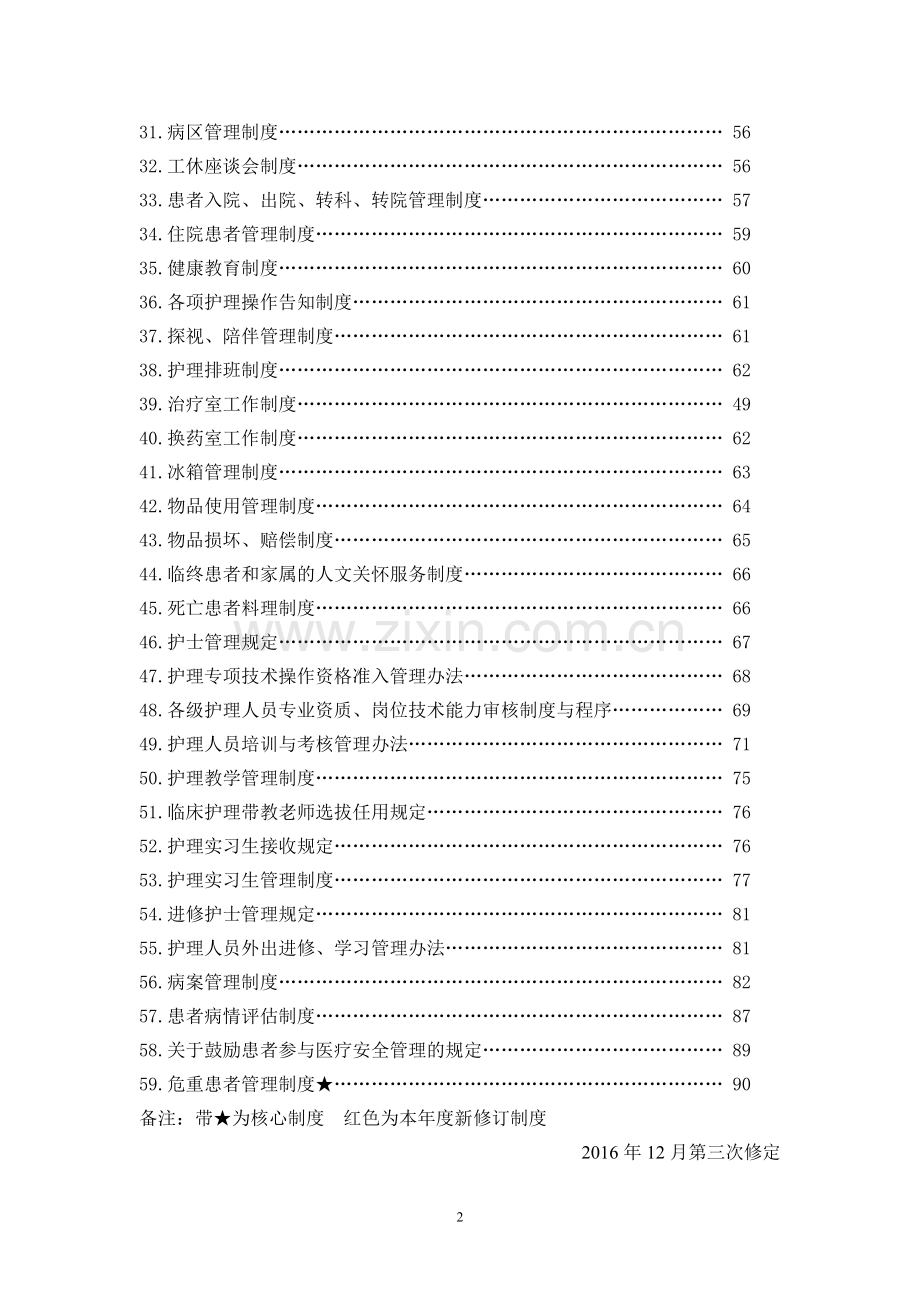 护理管理制度全套.doc_第2页