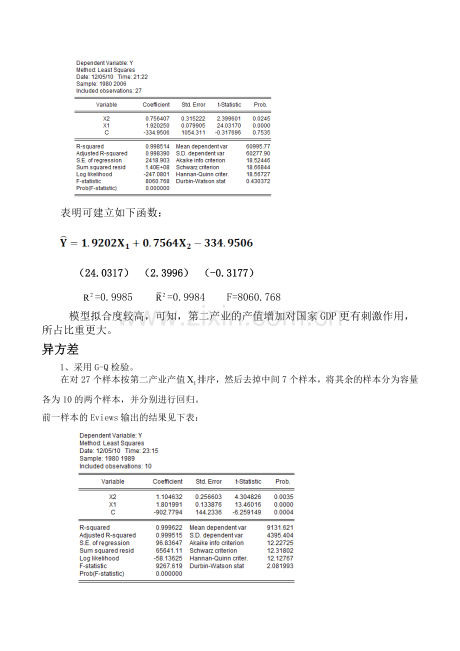 计量经济学作业1.doc_第2页