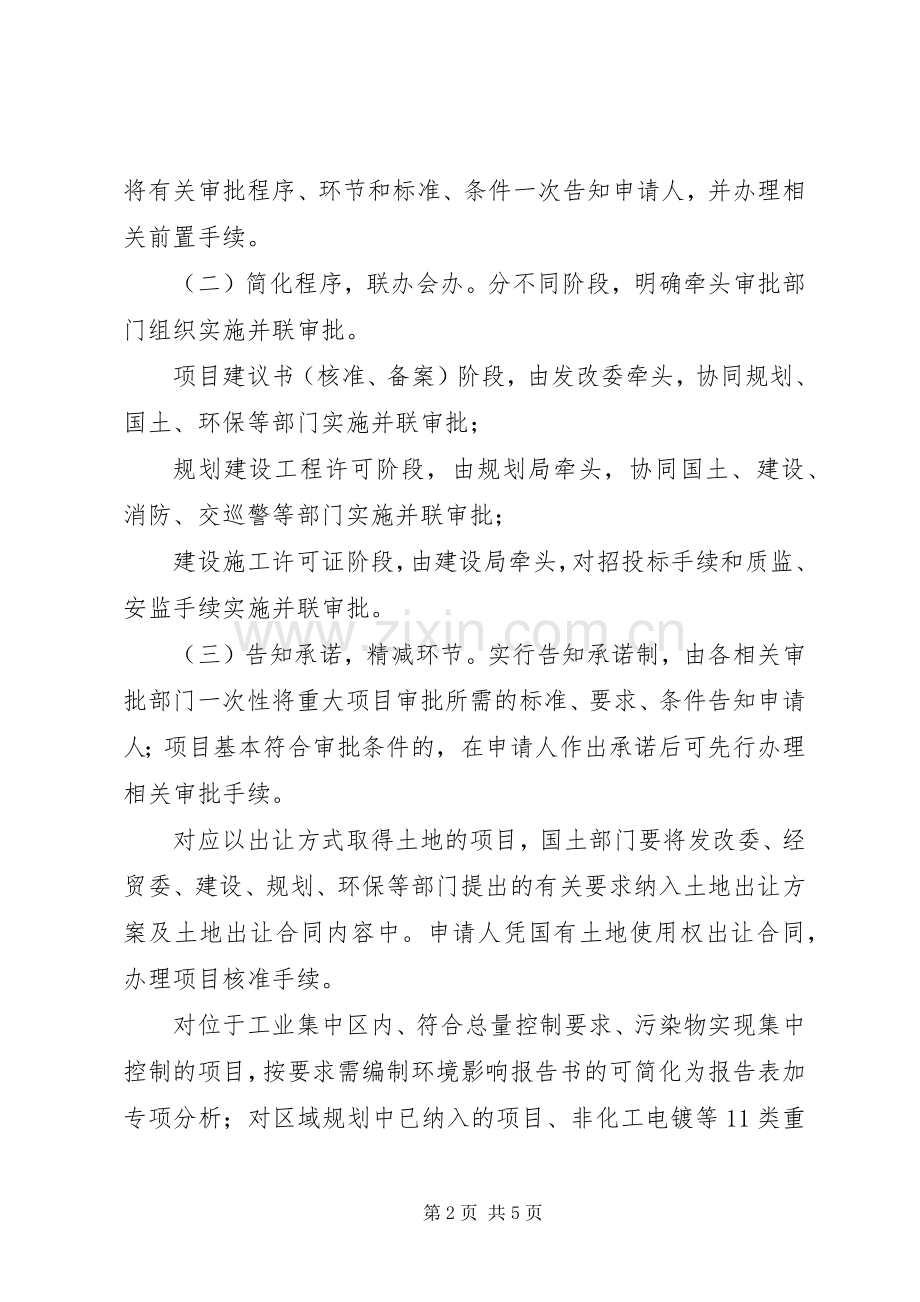 市重大项目审批绿色通道规章制度.docx_第2页