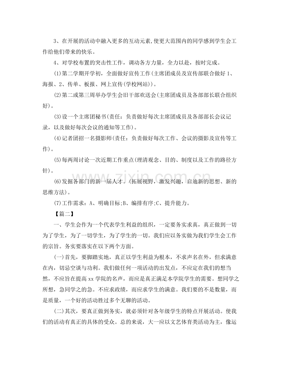 校学生会主席工作计划 .docx_第2页