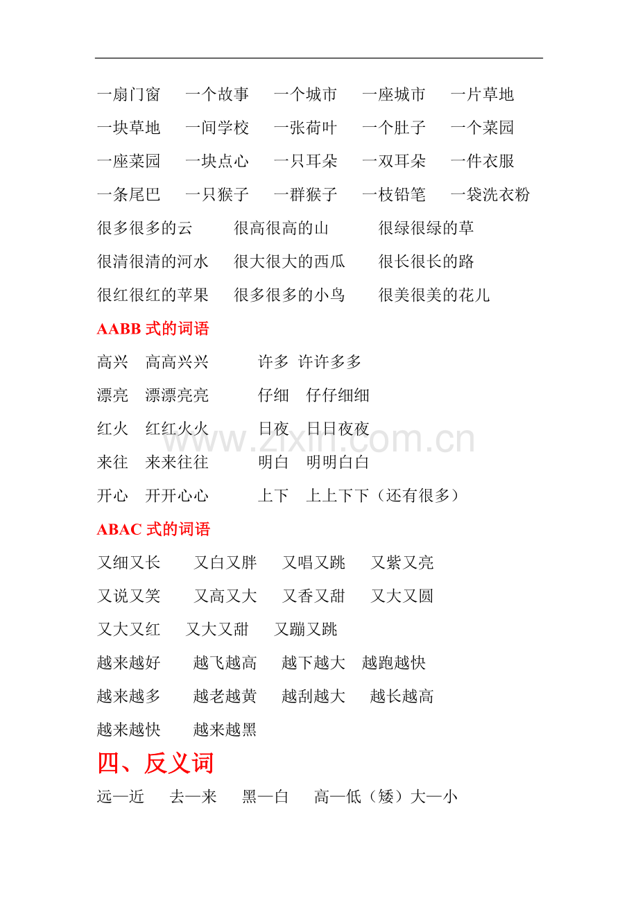 (重要)一年级上册语文知识点归纳总结.doc_第3页