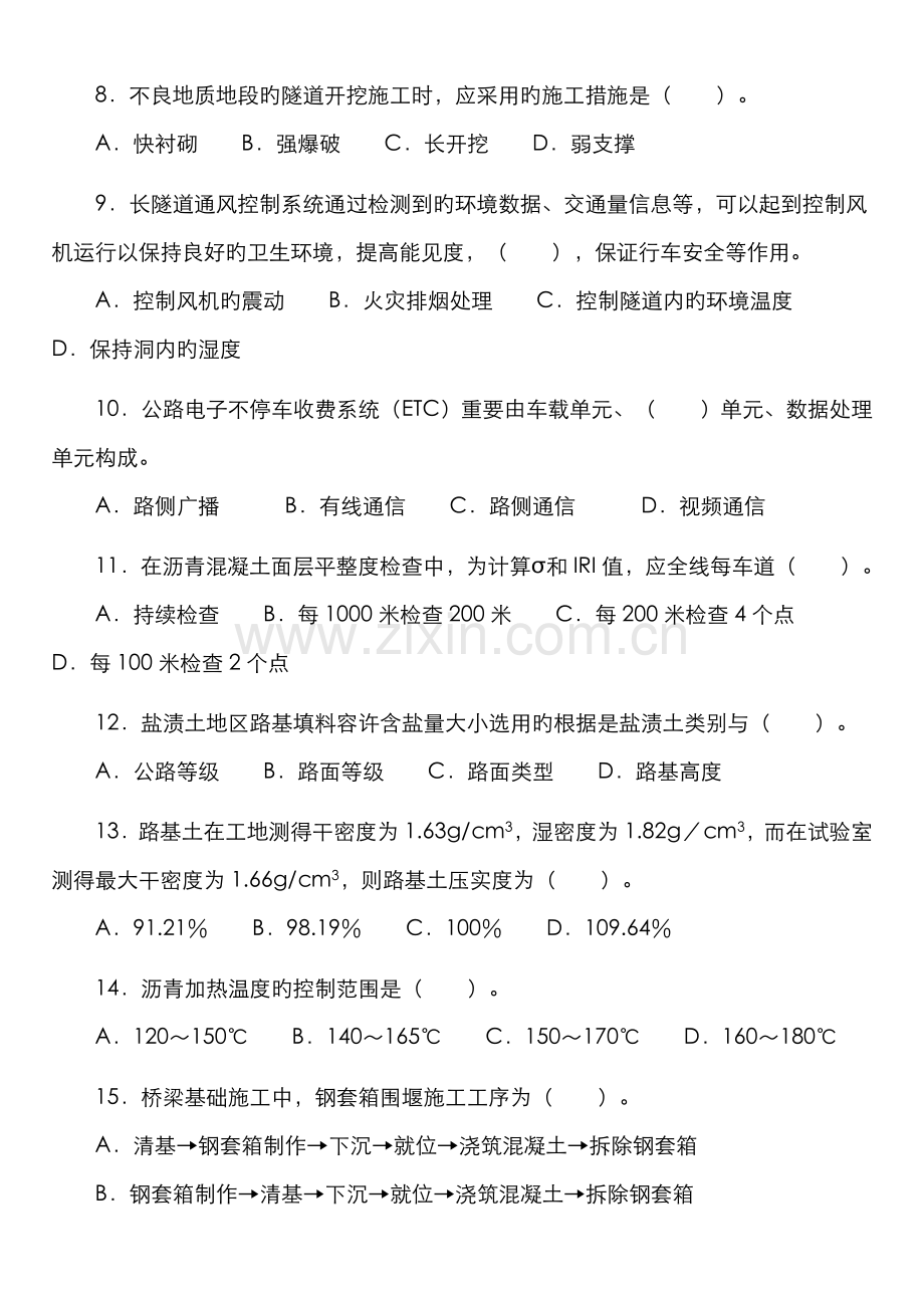 2022年一级建造师公路工程实务考试试卷及答案文档.doc_第2页