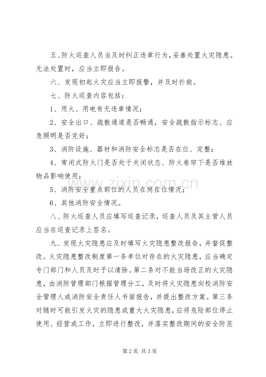 大学安全隐患检查规章规章制度.docx_第2页