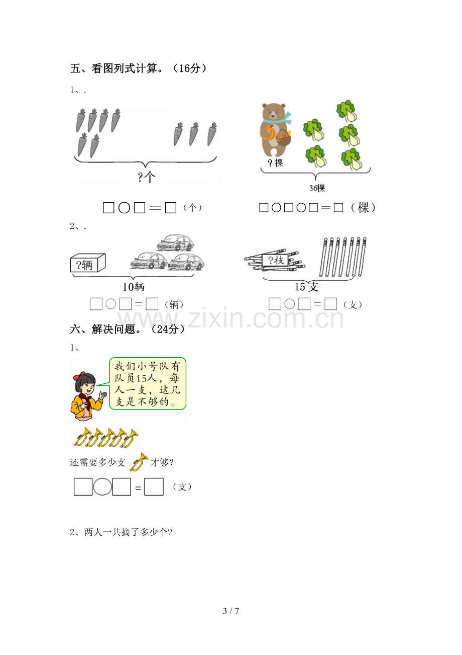 部编版一年级数学下册期末测试卷及答案【汇编】.doc_第3页