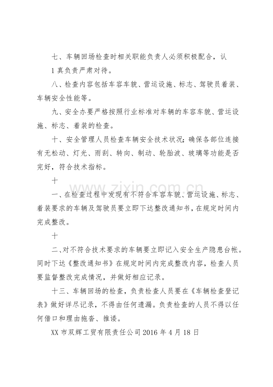 车辆营运证全部管理规章制度.docx_第2页