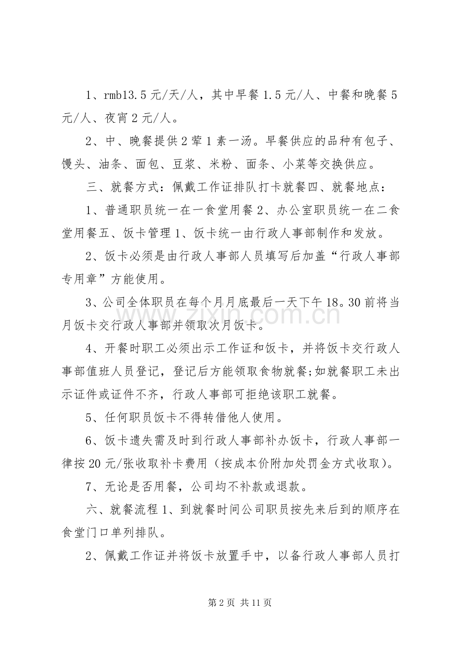 职工食堂规章规章制度.docx_第2页