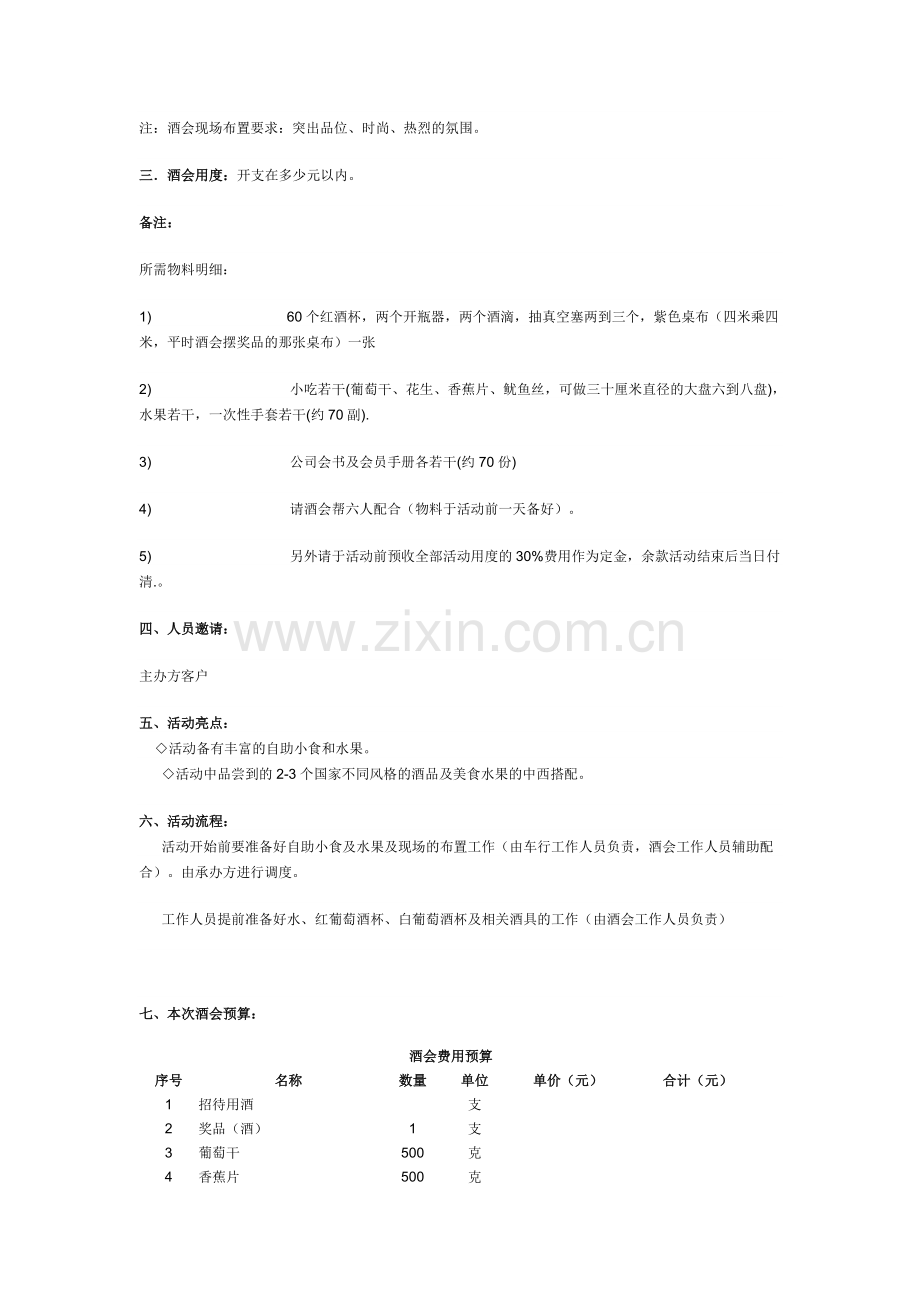 XX公司开业酒会策划方案.doc_第2页