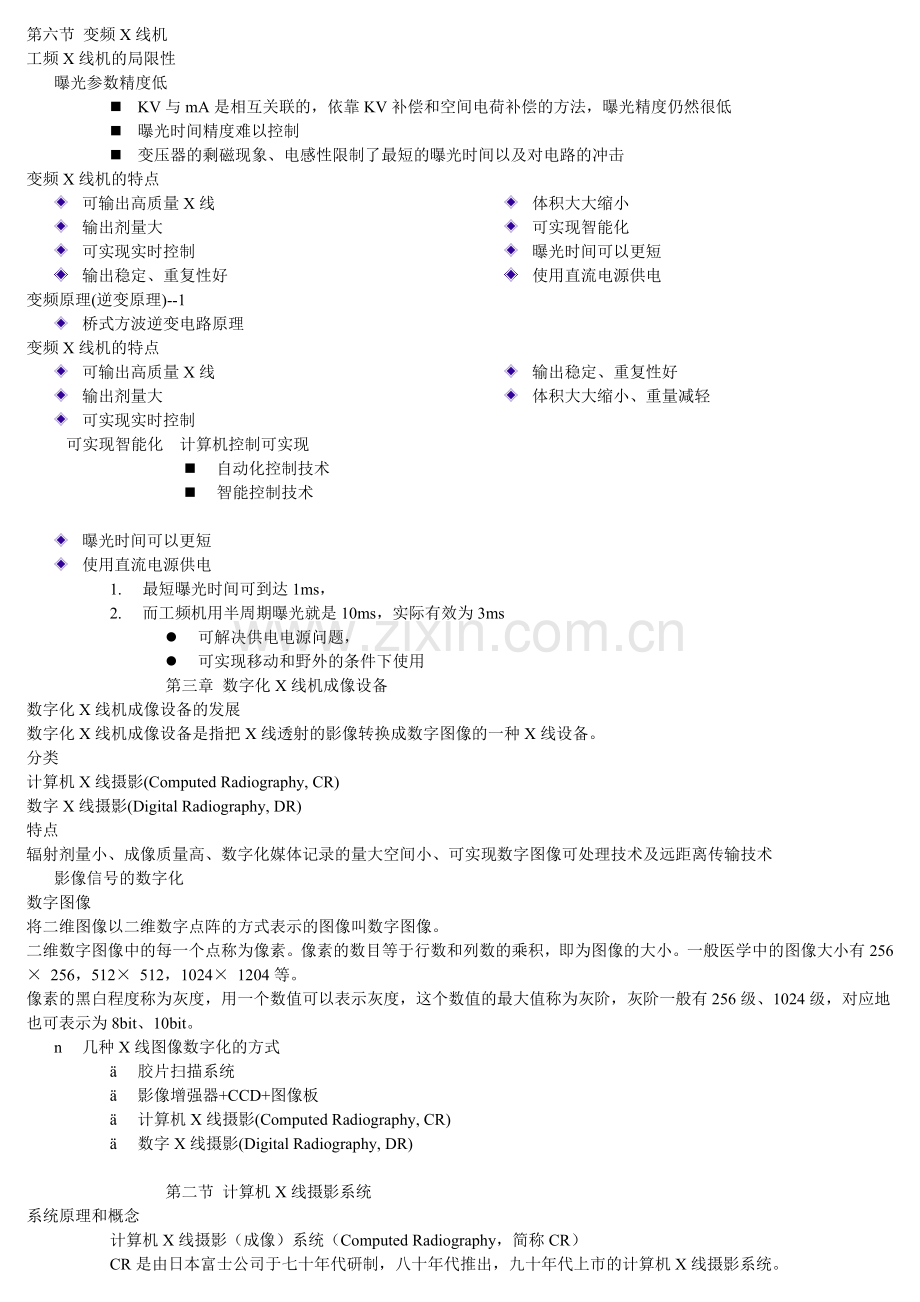 医学影像资料.doc_第1页