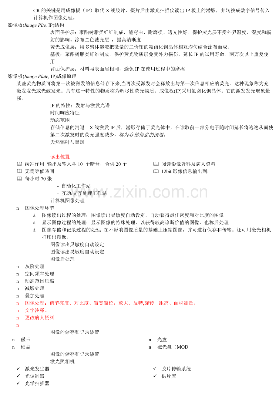 医学影像资料.doc_第2页