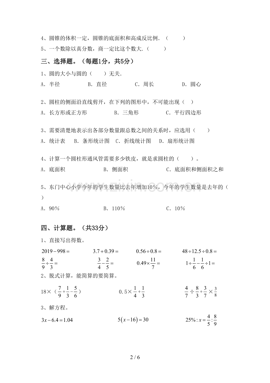 2023年人教版六年级数学下册期末考试题及答案.doc_第2页