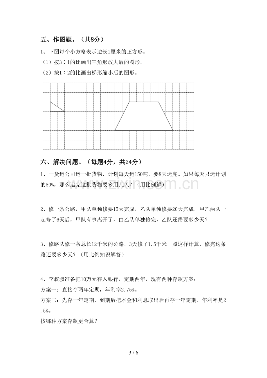 2023年人教版六年级数学下册期末考试题及答案.doc_第3页