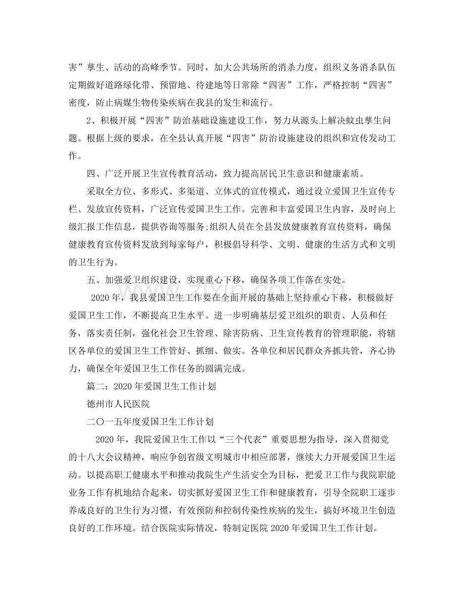 爱国卫生工作计划 .docx_第2页