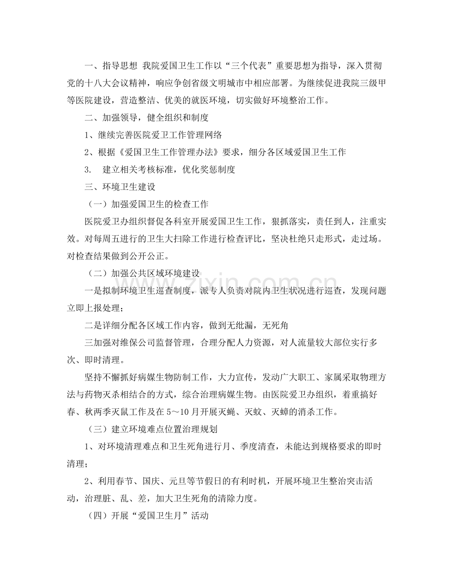 爱国卫生工作计划 .docx_第3页