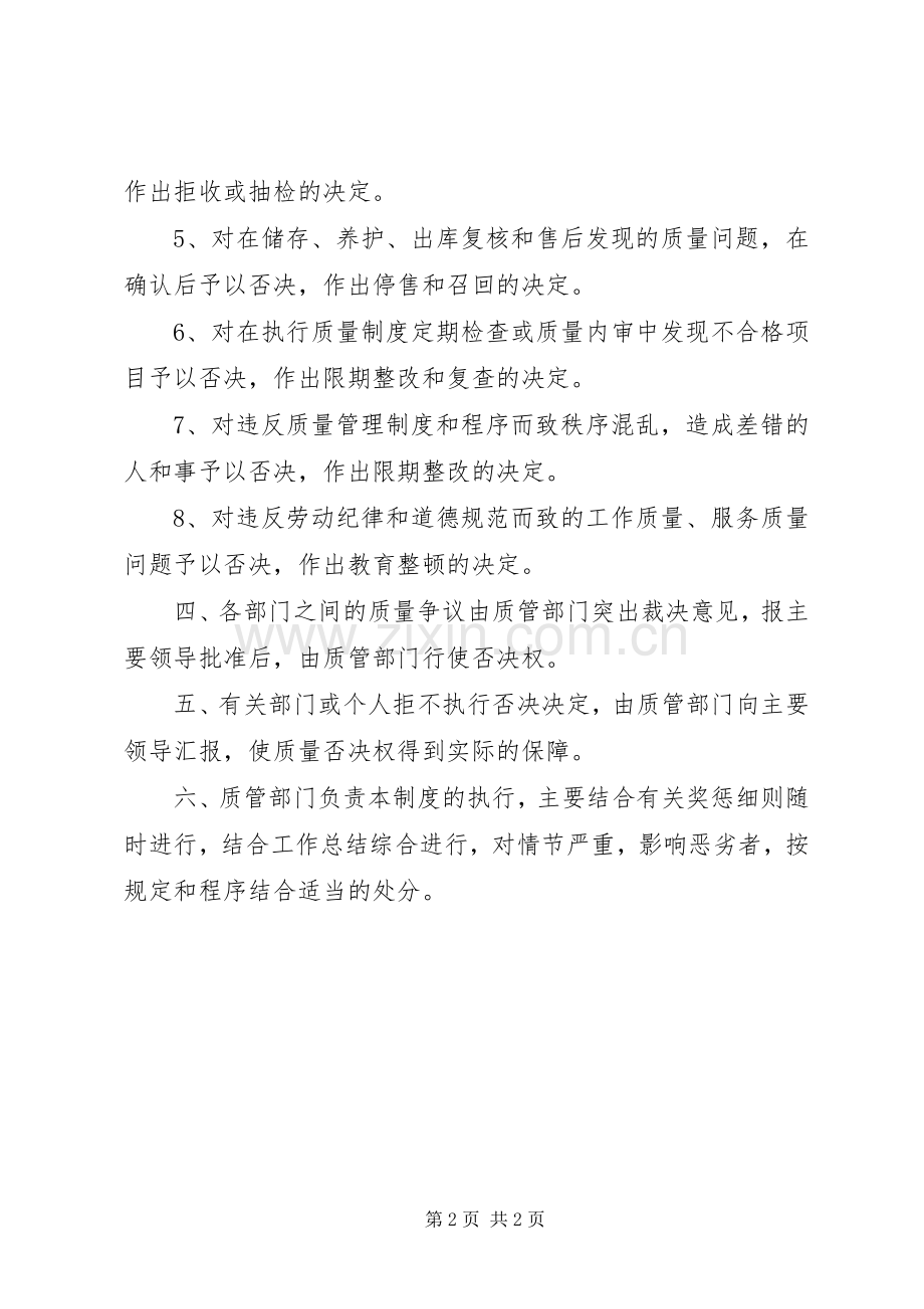 食品经营过程与控制规章制度.docx_第2页