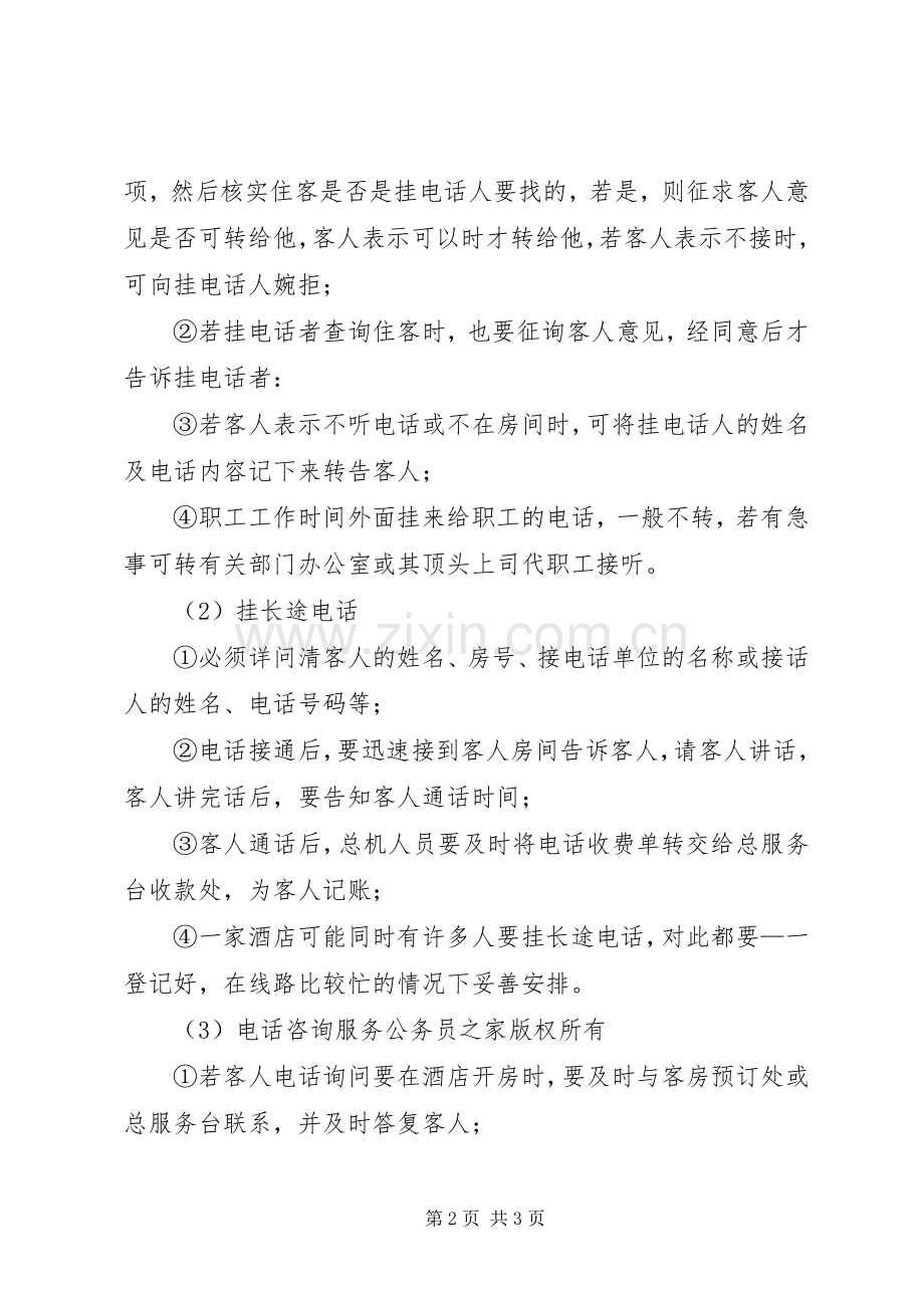 企业电话服务管理规章制度.docx_第2页