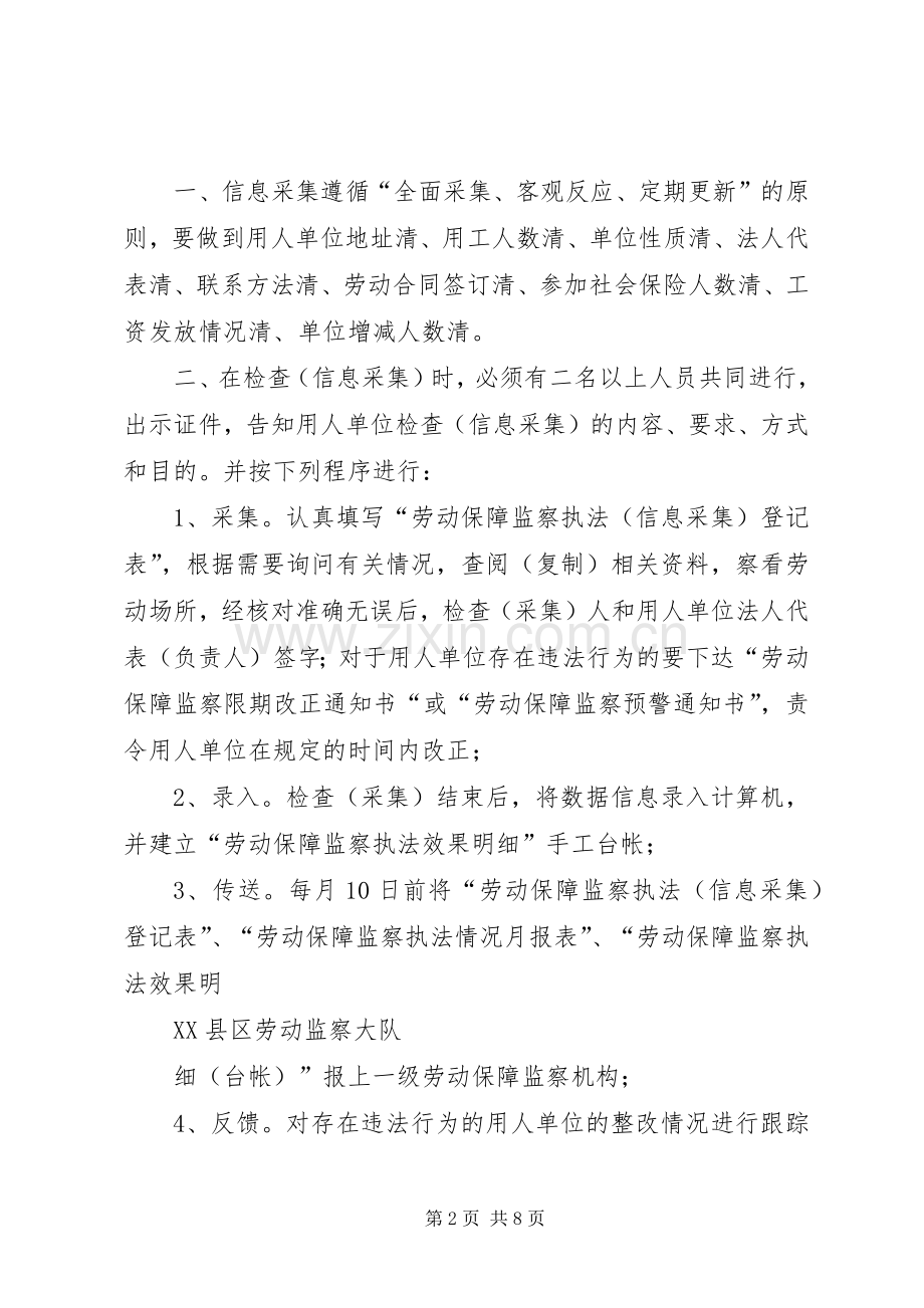 劳动监察举报投诉受理和处理规章制度工作程序.docx_第2页