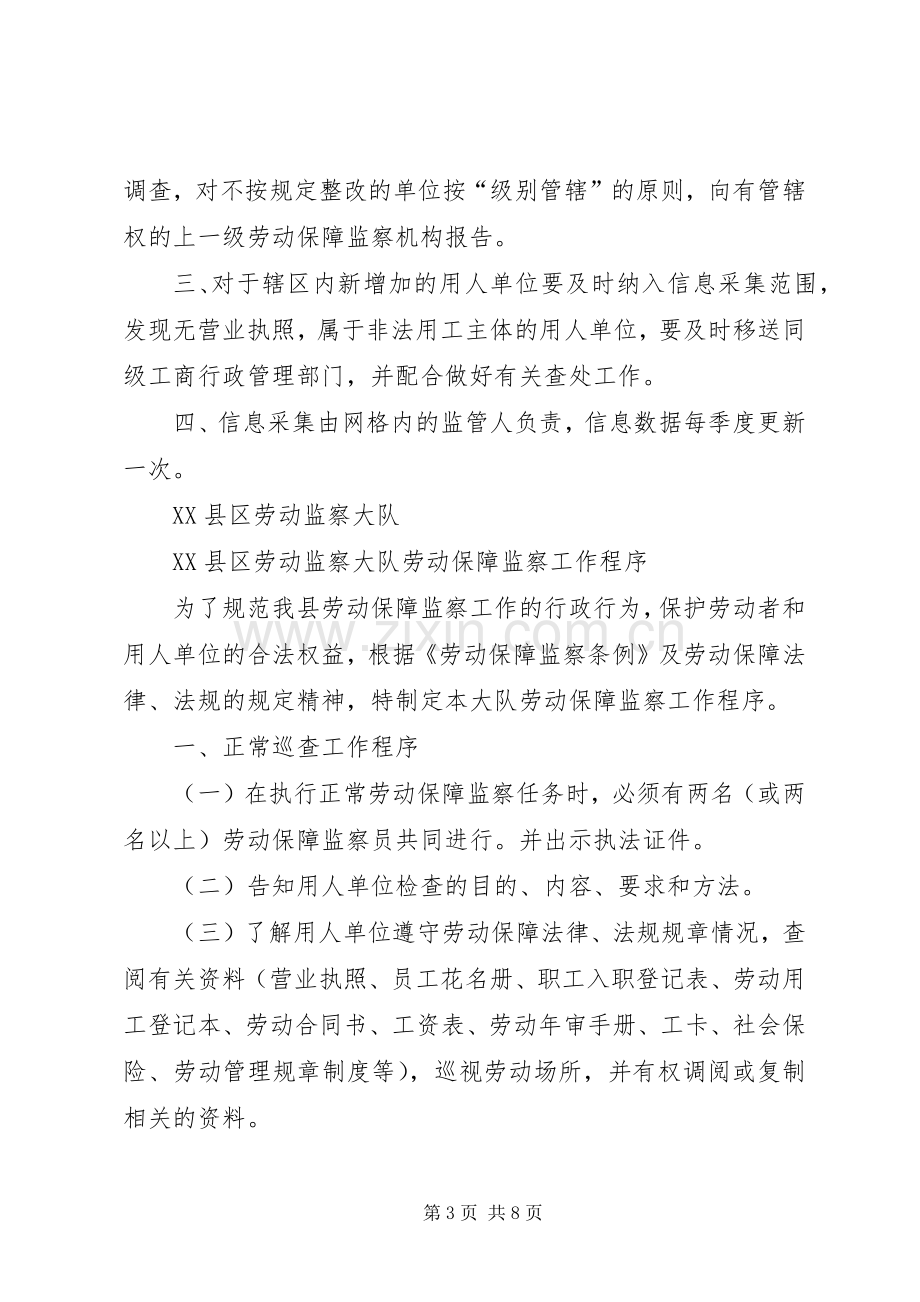 劳动监察举报投诉受理和处理规章制度工作程序.docx_第3页