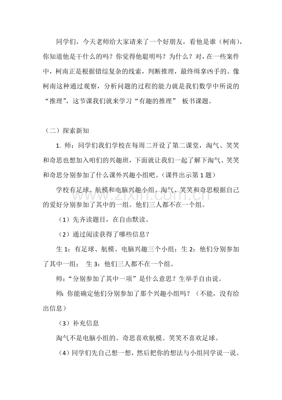 小学数学北师大2011课标版三年级有趣的推理教学设计-(2).docx_第2页