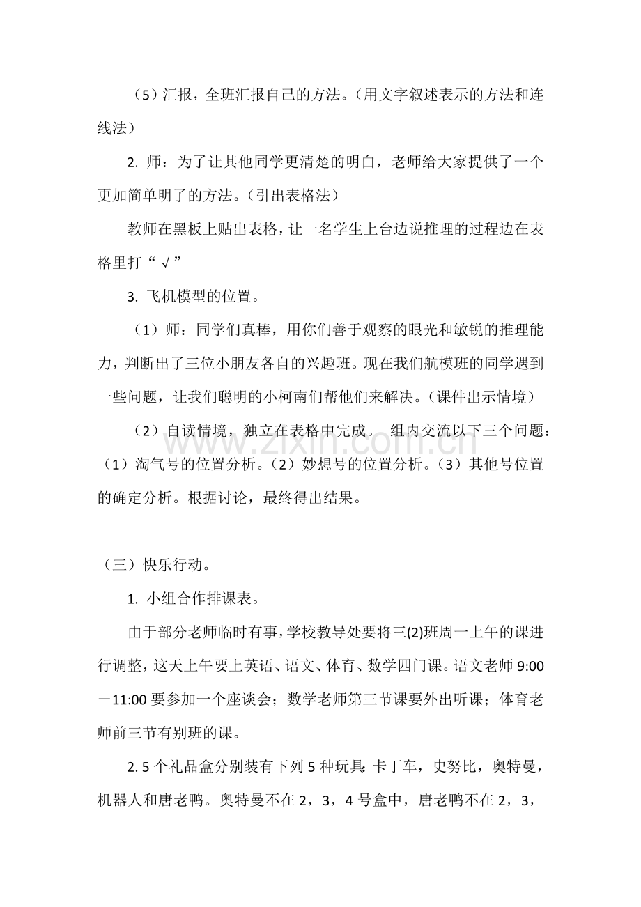 小学数学北师大2011课标版三年级有趣的推理教学设计-(2).docx_第3页