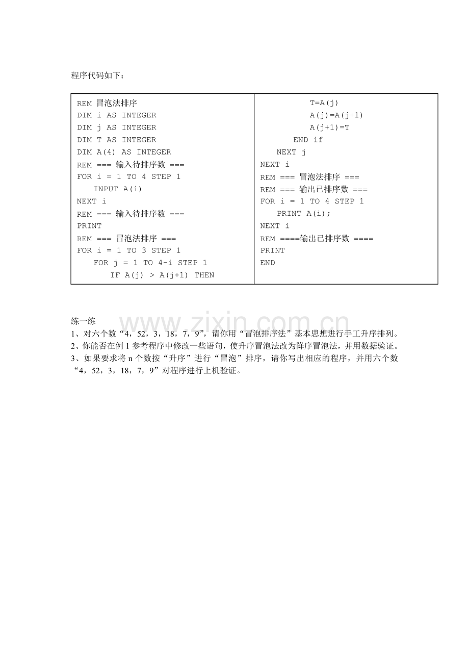 第七节冒泡算法.doc_第3页