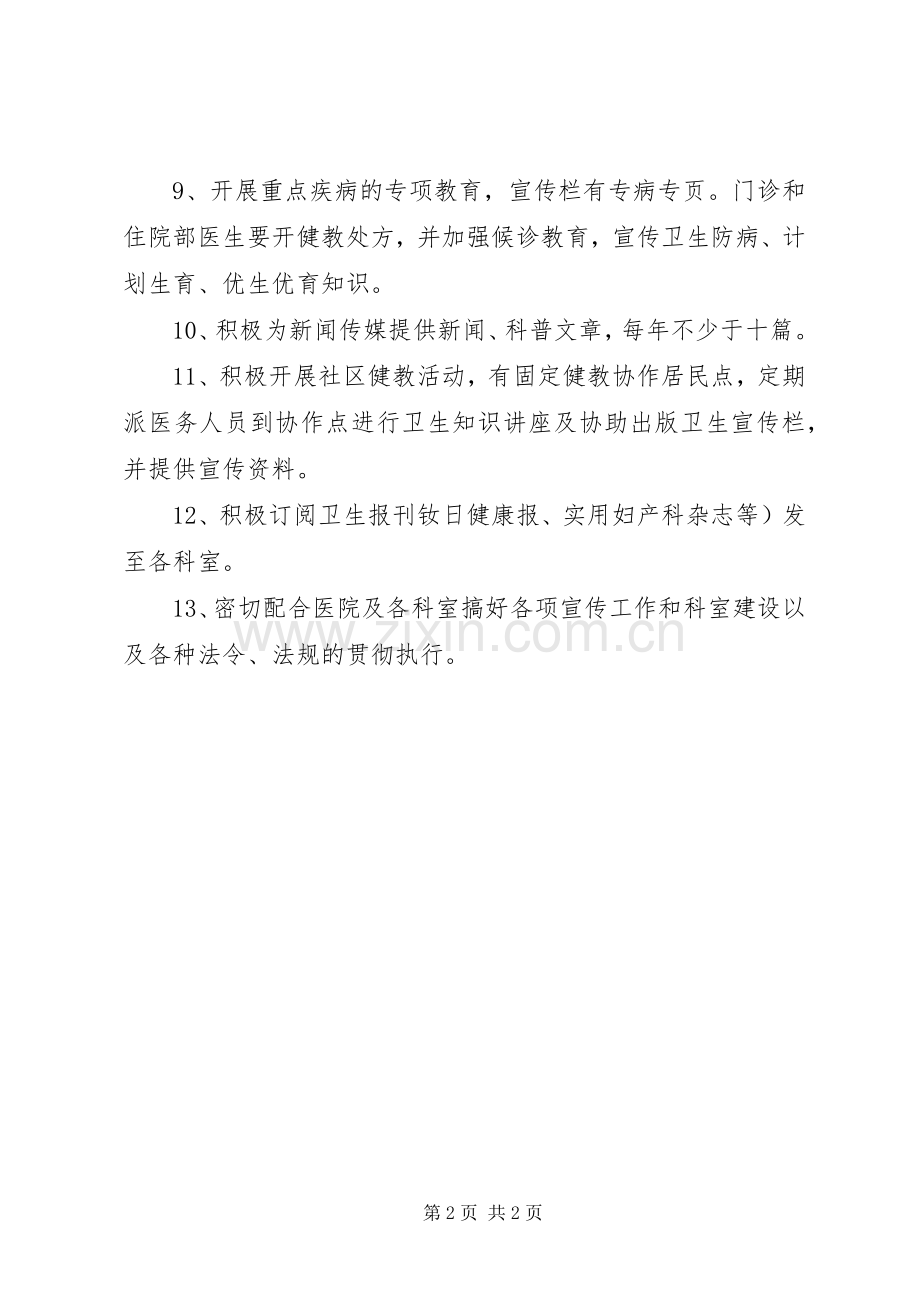 健康教育工作规章制度大全.docx_第2页