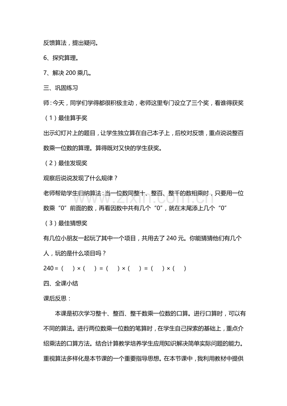 人教2011版小学数学三年级整十、整百数乘一位数的口算乘法.doc_第2页