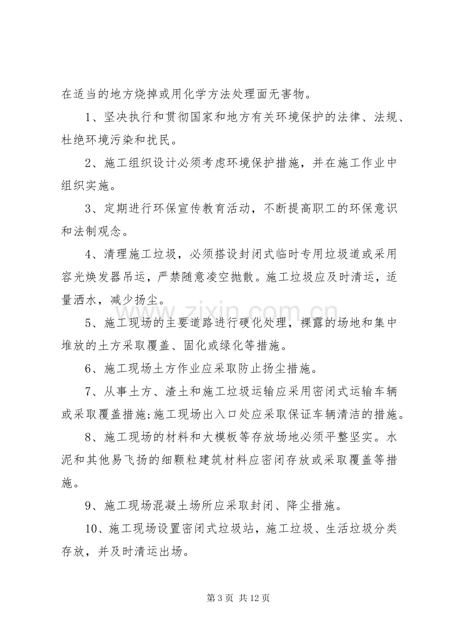 环境管理规章规章制度.docx_第3页