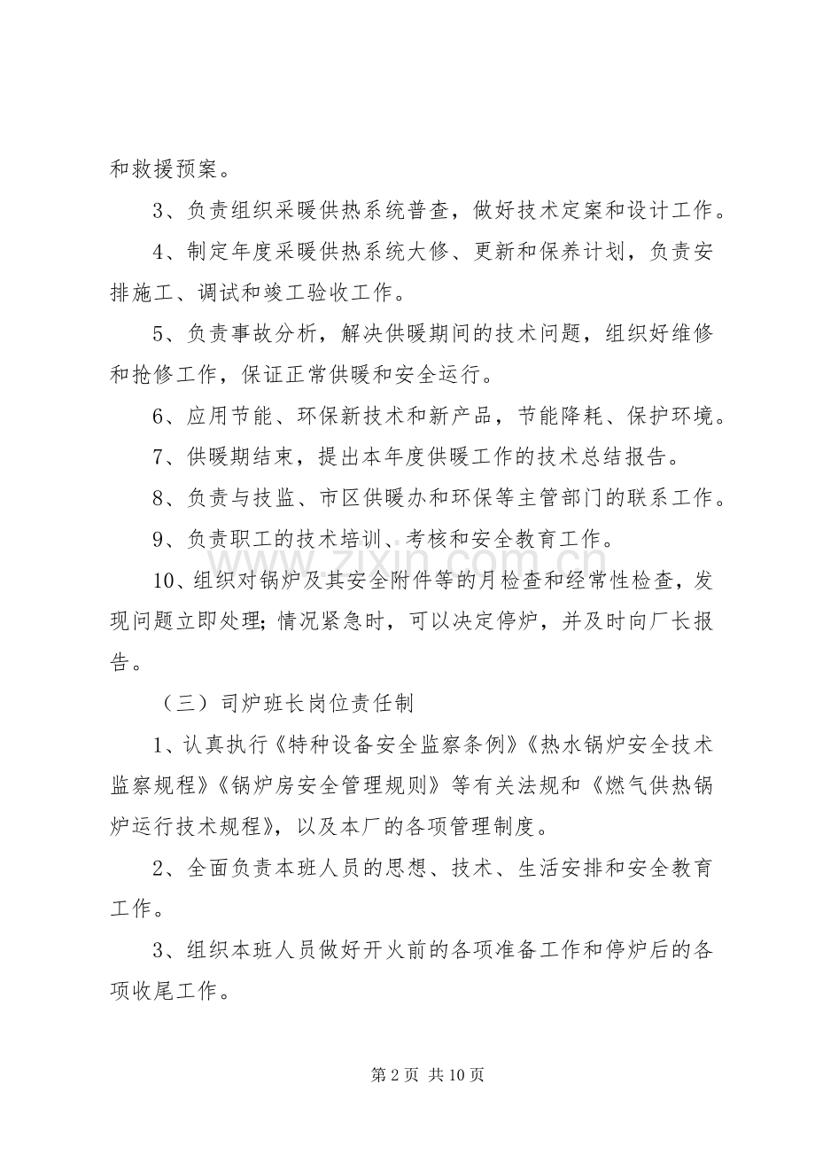 燃气锅炉房管理规章制度 .docx_第2页