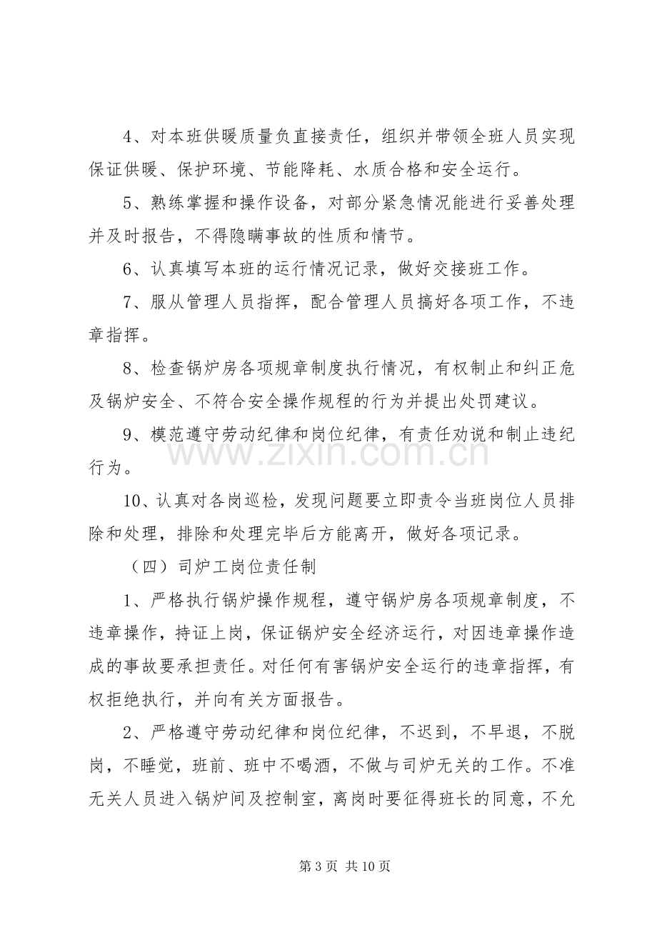 燃气锅炉房管理规章制度 .docx_第3页