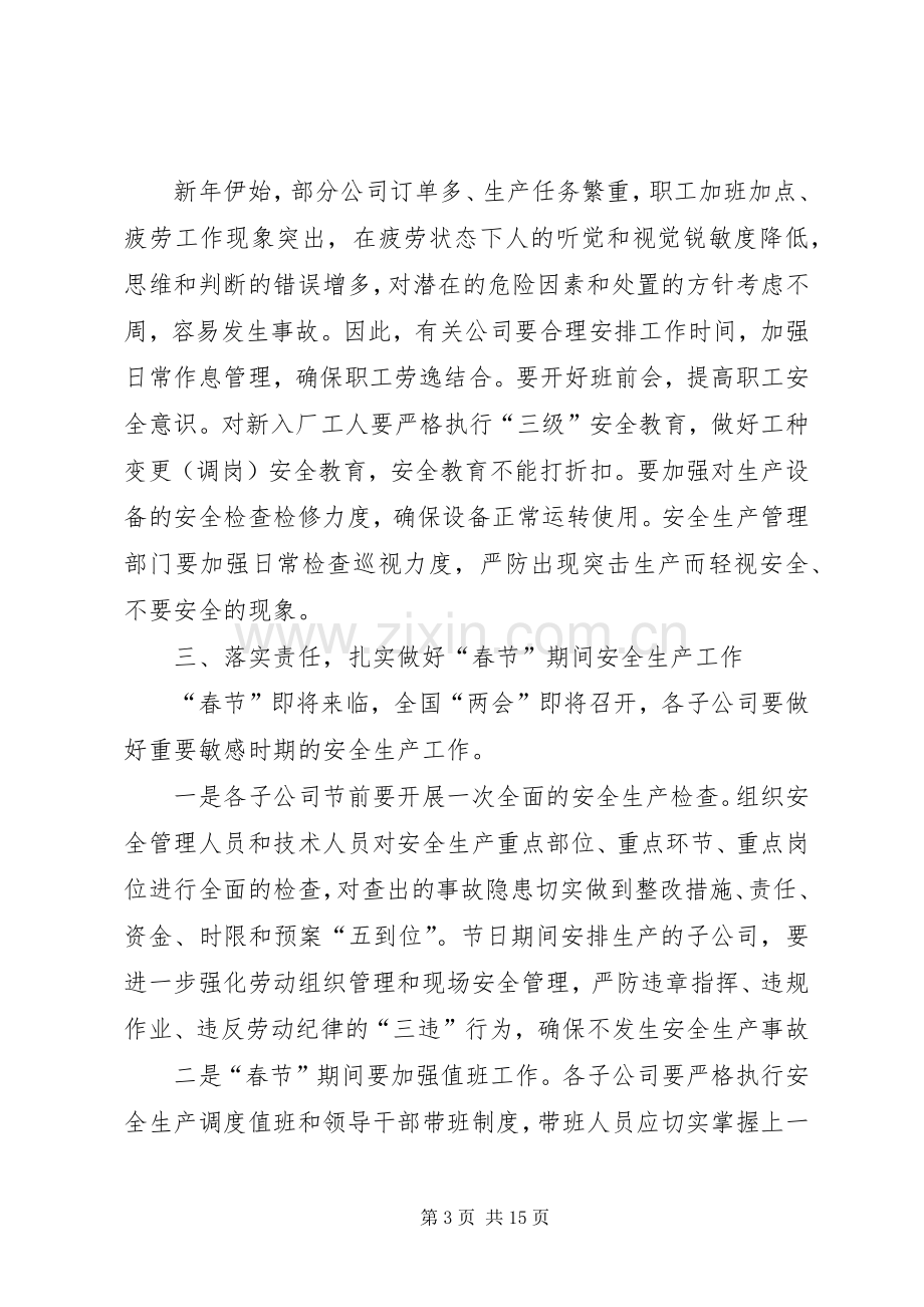 第一篇：安全生产表彰会议主持稿安全生产表彰会议.docx_第3页