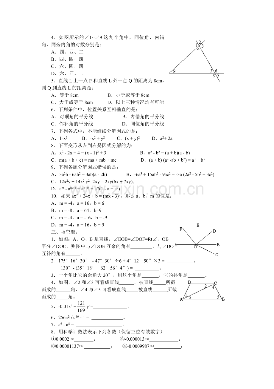 初一数学综合测试.doc_第2页