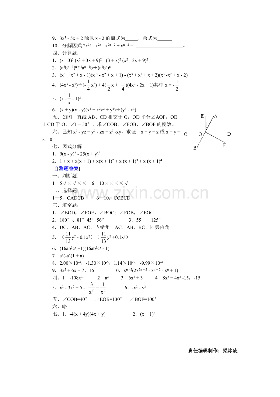 初一数学综合测试.doc_第3页