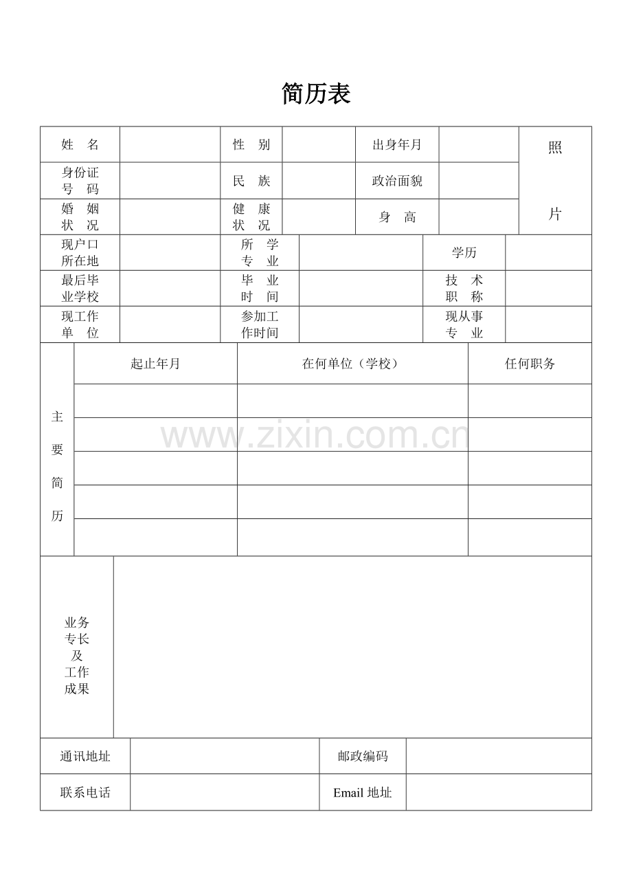 个人简历表格1.doc_第1页