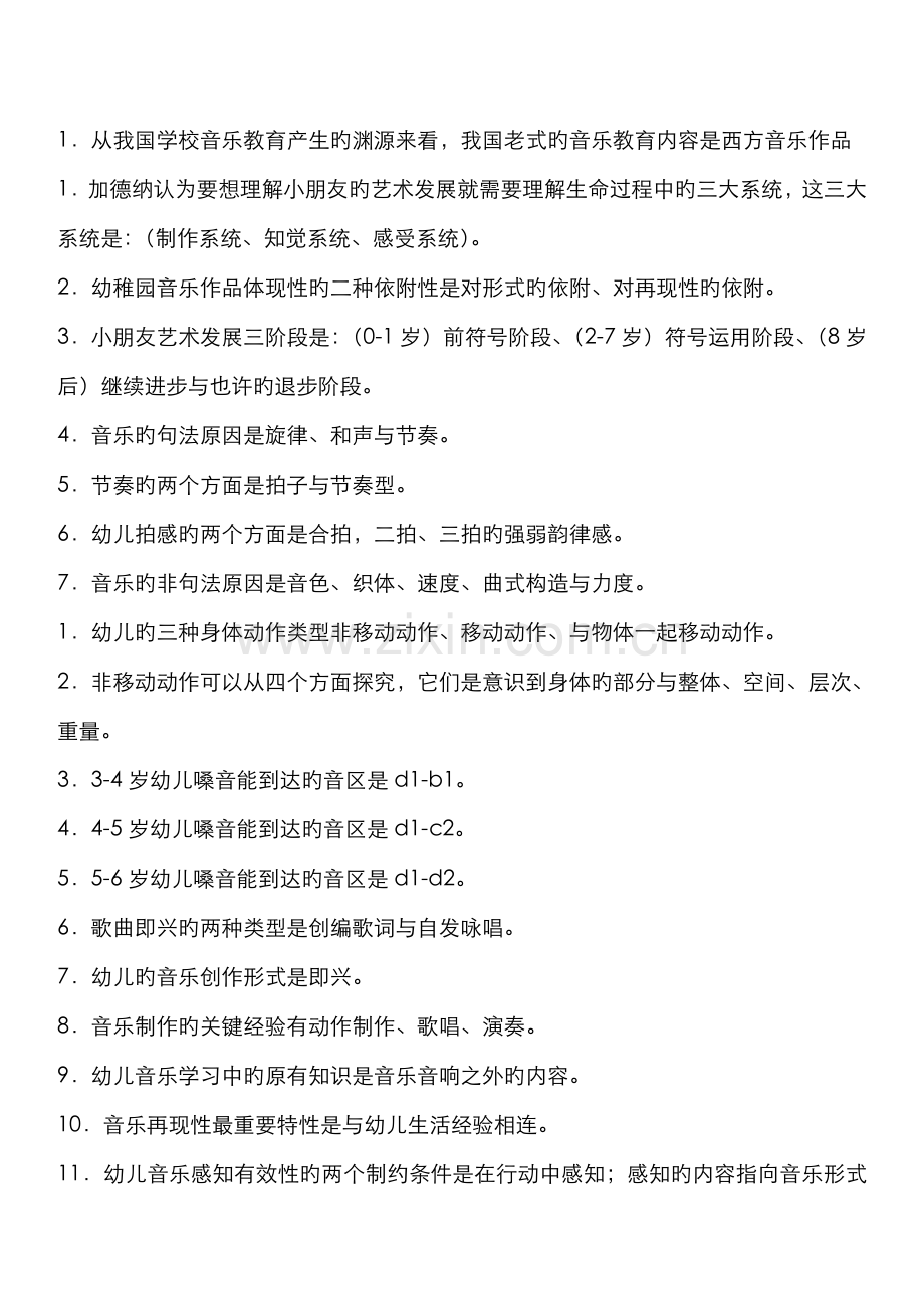 2022年学前儿童艺术教育音乐形成性考核作业答案.doc_第1页