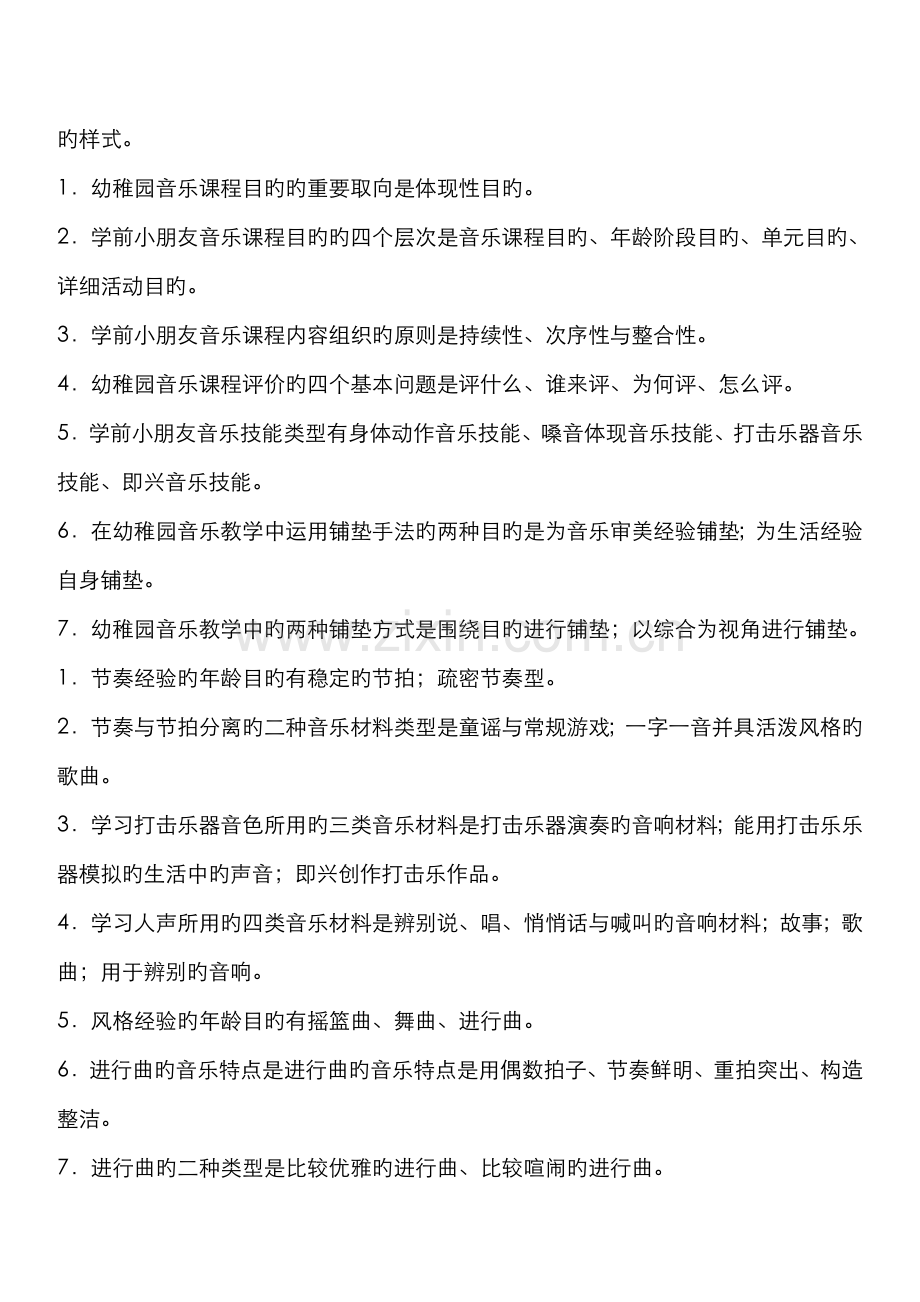 2022年学前儿童艺术教育音乐形成性考核作业答案.doc_第2页