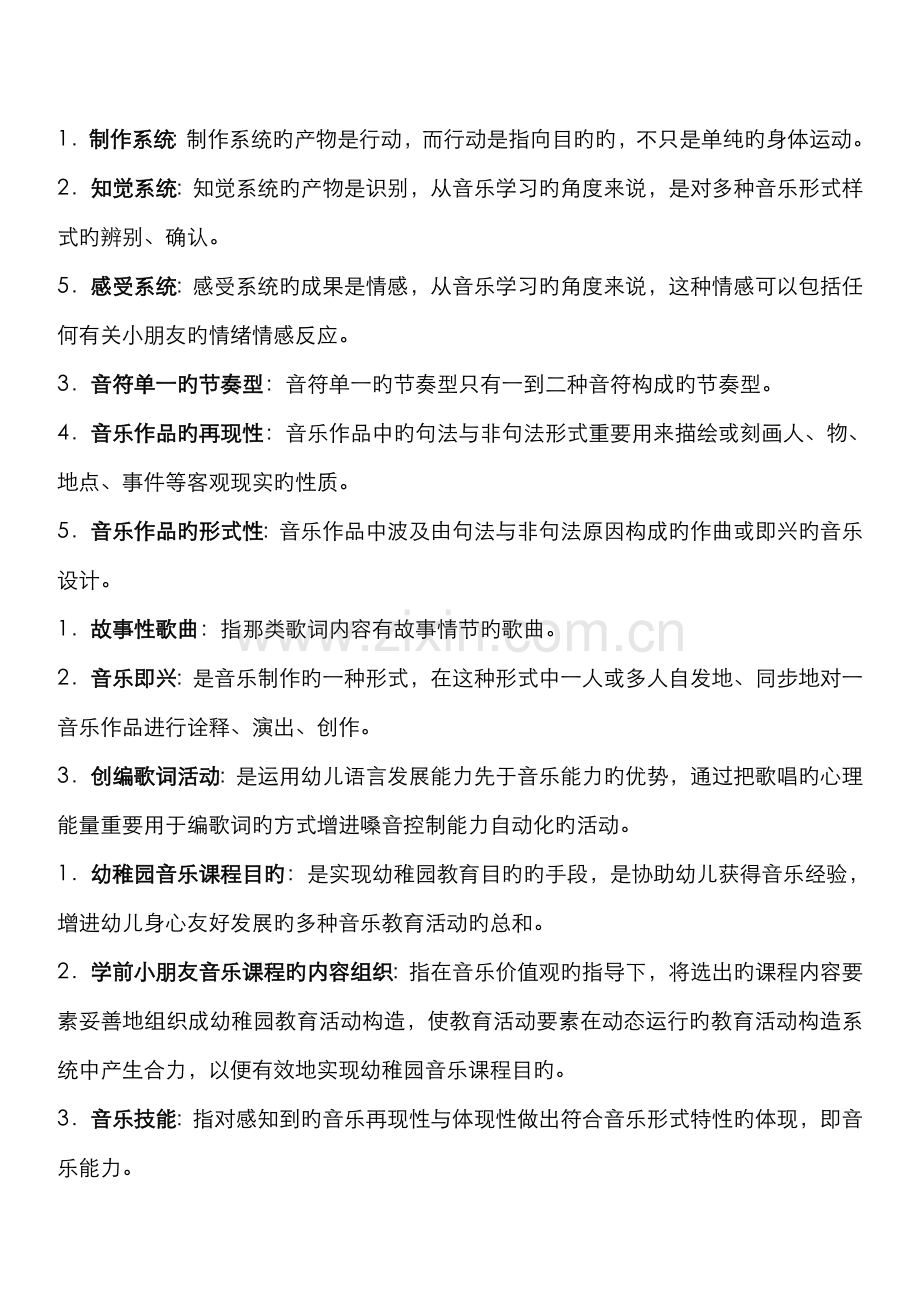 2022年学前儿童艺术教育音乐形成性考核作业答案.doc_第3页