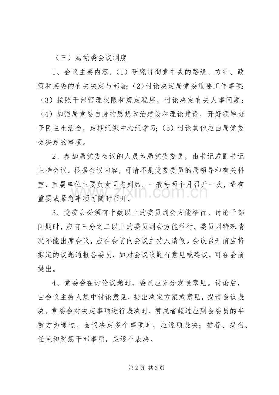 水利局会议规章制度 .docx_第2页