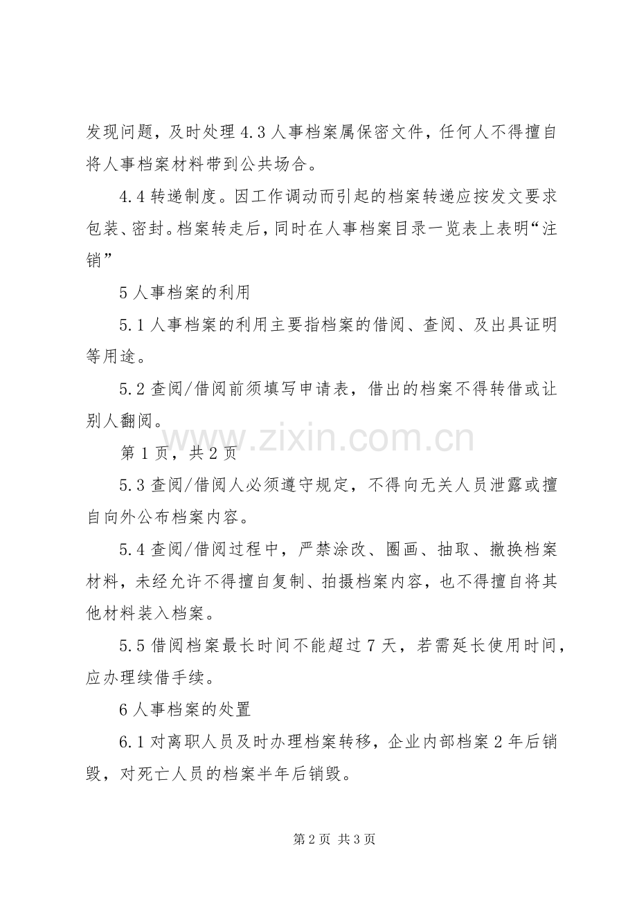 人事管理规章制度(程序).docx_第2页