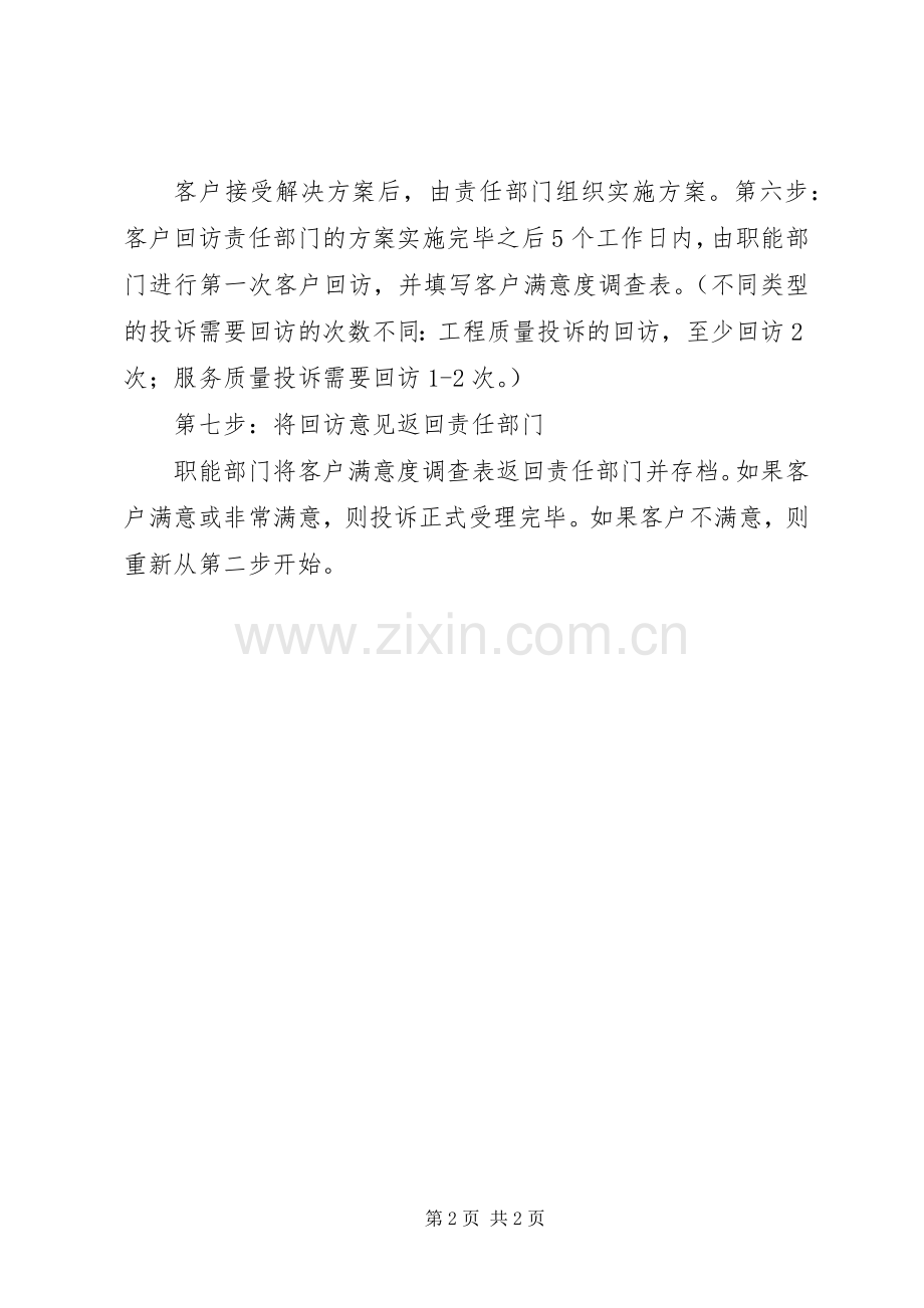 案件管理工作规章制度 (2).docx_第2页