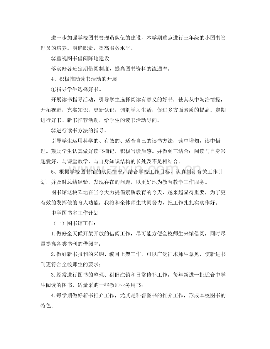 图书室工作计划【四篇】 .docx_第2页