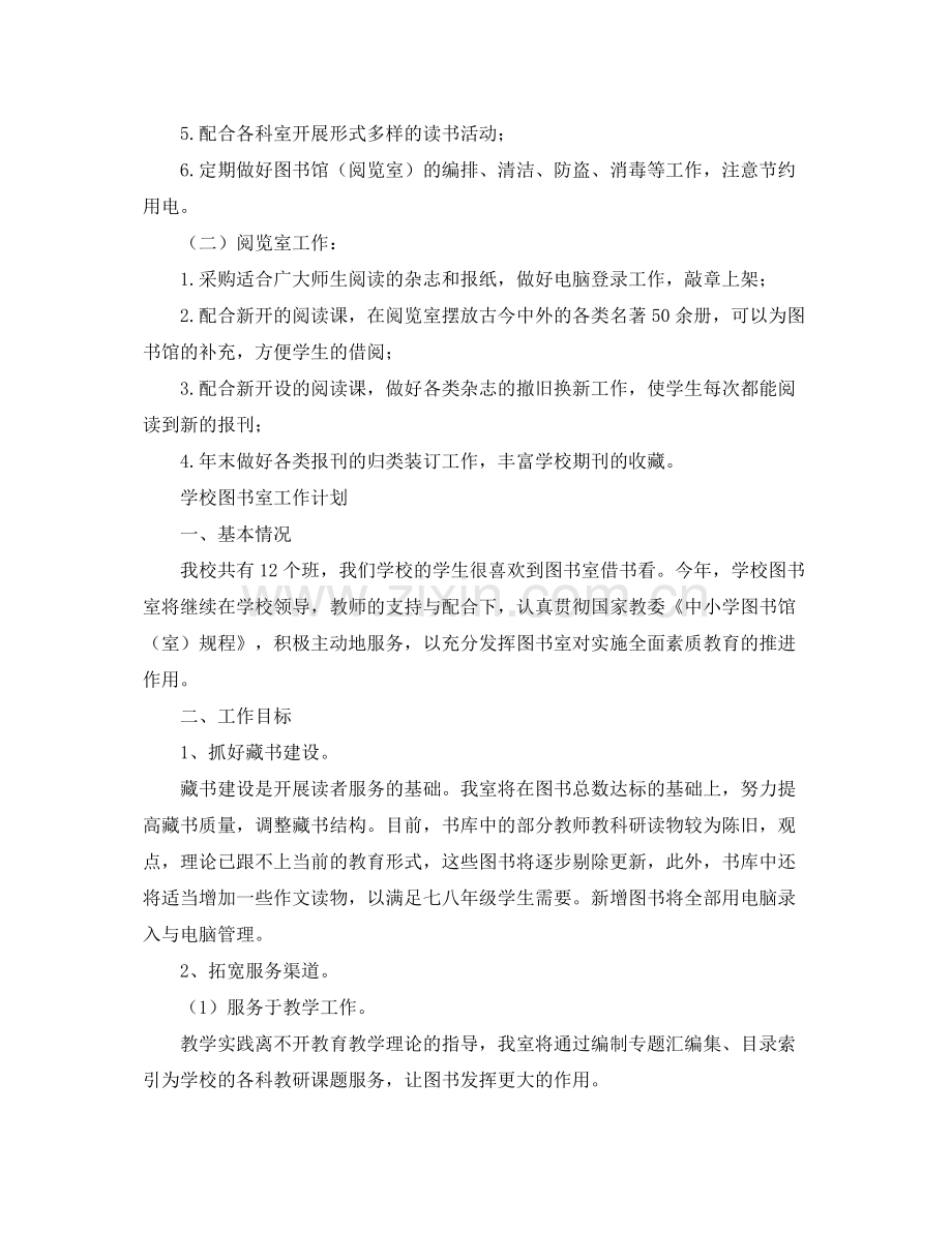 图书室工作计划【四篇】 .docx_第3页