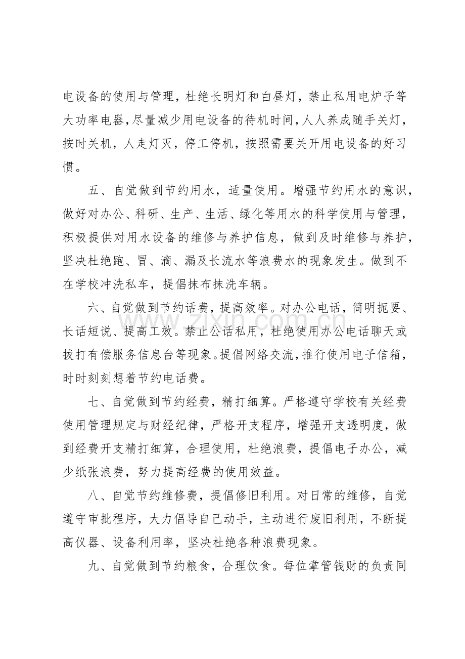 建设节约型校园”倡议书范文.docx_第2页