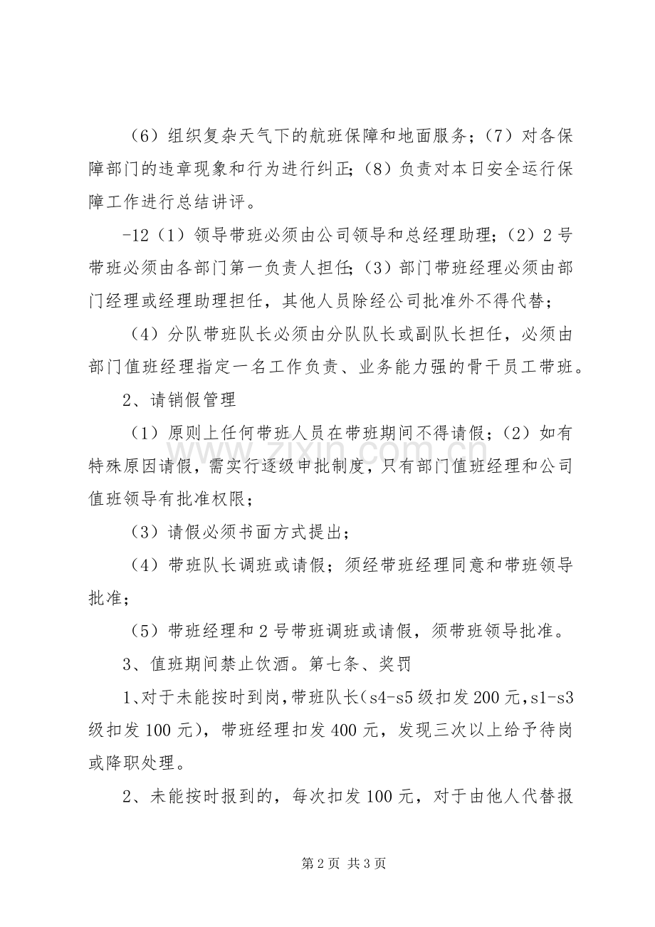 机场货站管理规章制度_1.docx_第2页