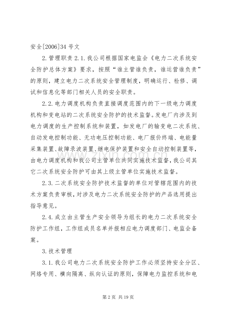 光伏电站电力二次系统安全防护管理规章制度.docx_第2页