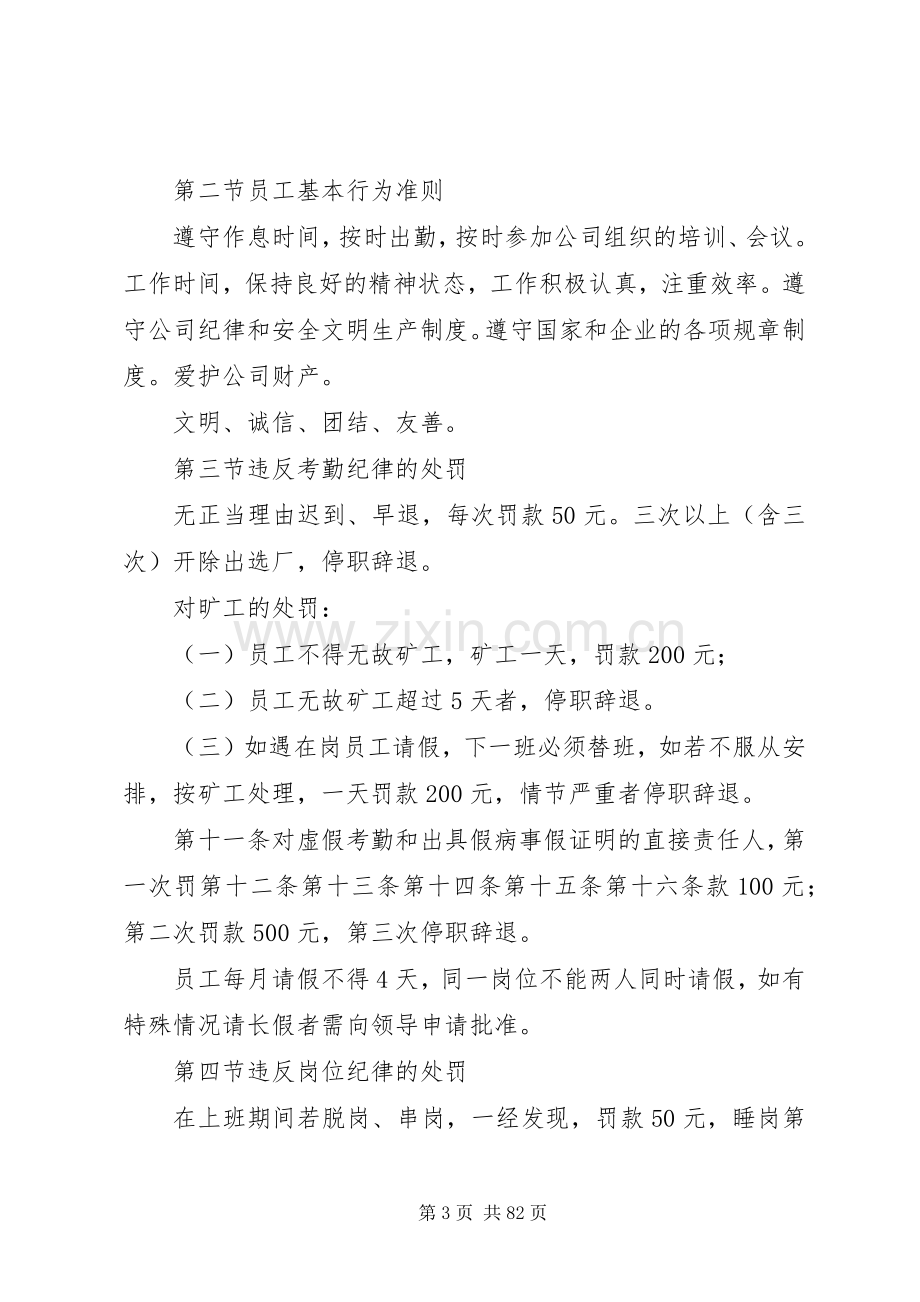 选矿厂安全生产管理规章制度及岗位责任1.docx_第3页