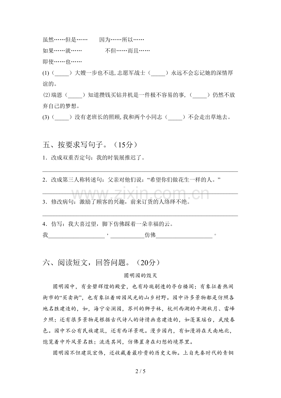 苏教版五年级语文下册第一次月考试卷及答案(一套).doc_第2页