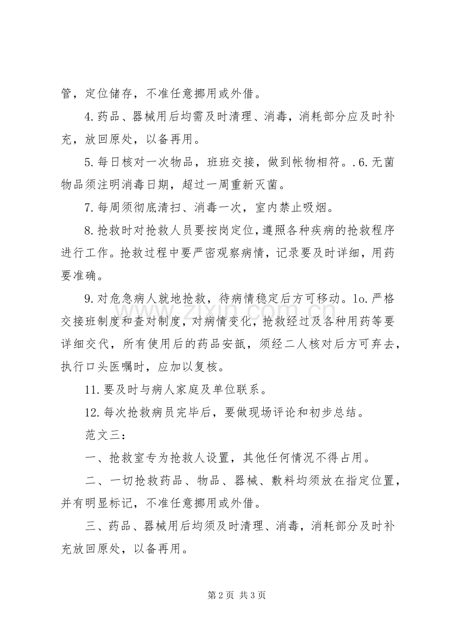 抢救室工作规章制度.docx_第2页