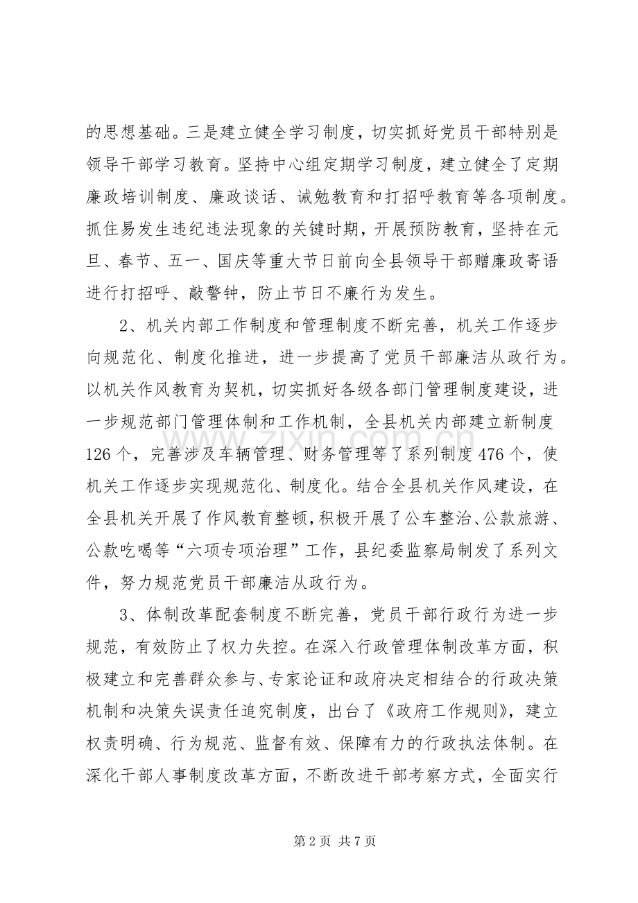 反腐倡廉规章制度建设的调研对策.docx_第2页