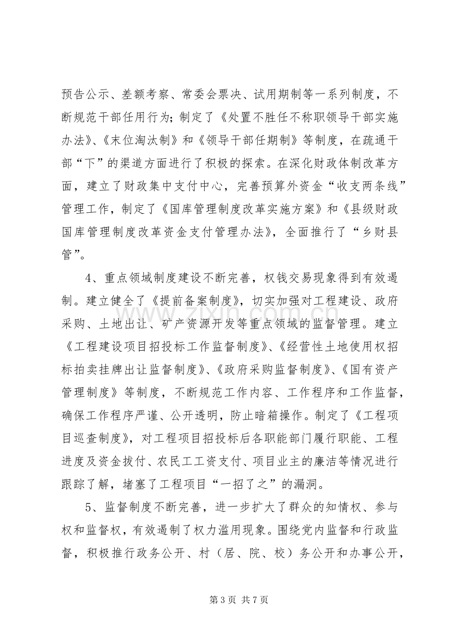 反腐倡廉规章制度建设的调研对策.docx_第3页